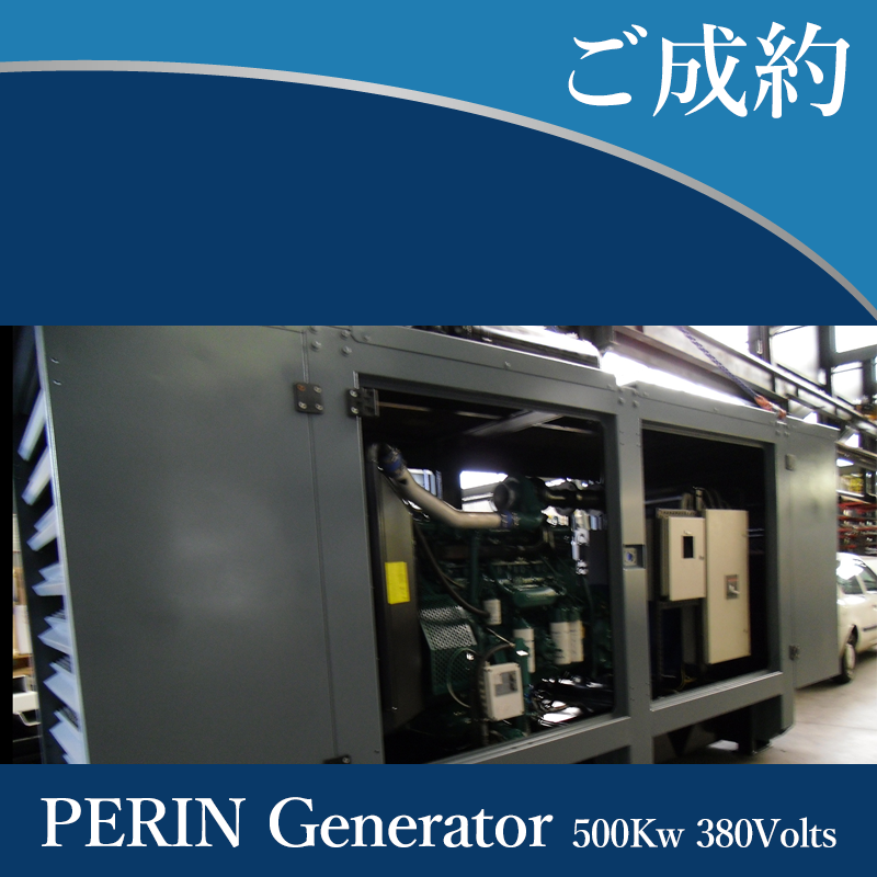 ペリン 発電機 500キロワット380ボルト